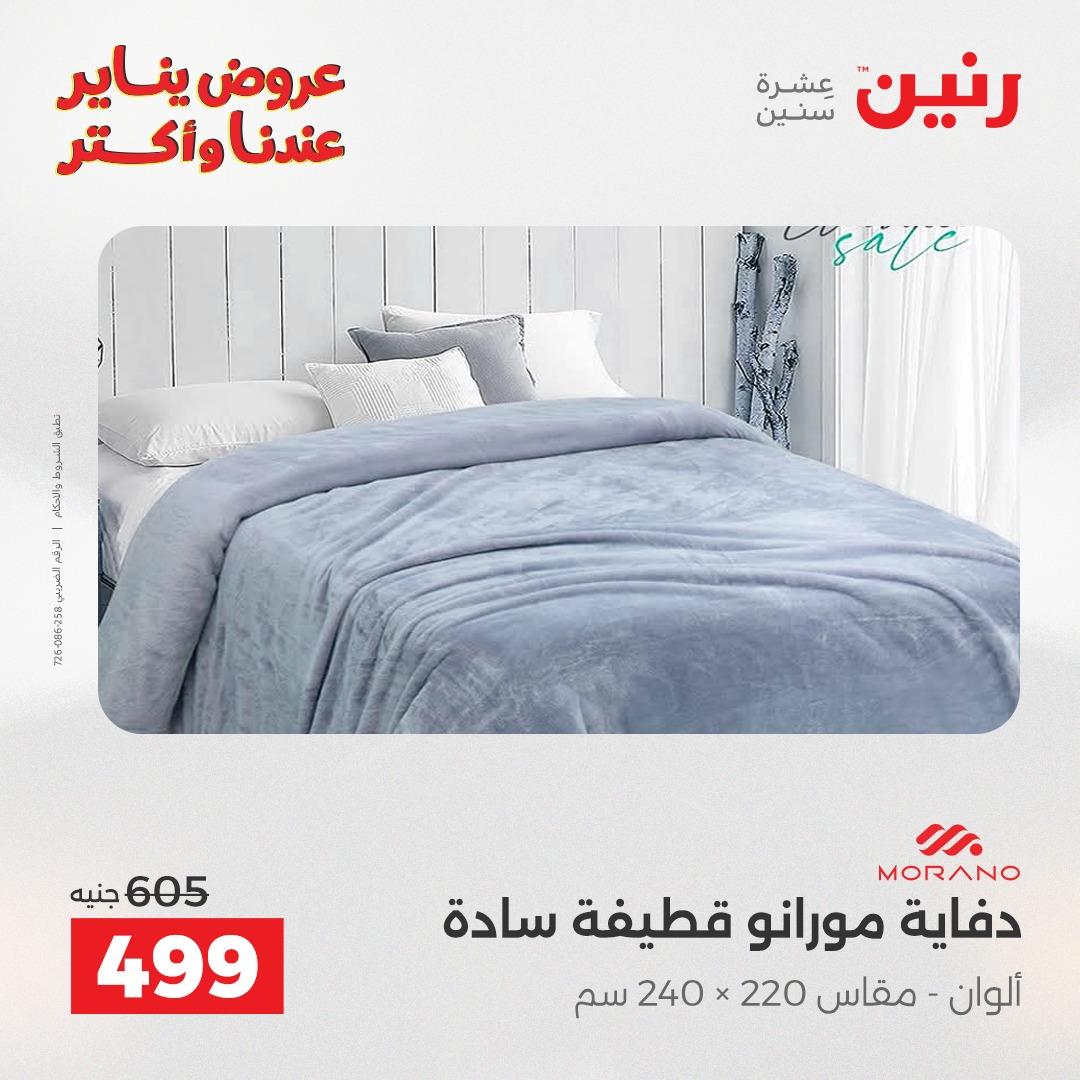 عروض رنين ليوم الجمعة 9 يناير 2026 صفحة 15 - raneen offers 9-9 January 2026 page 15